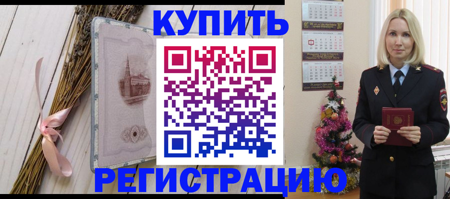 прописка законно в Кирсе